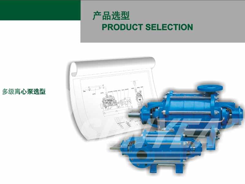 多級離心泵選型