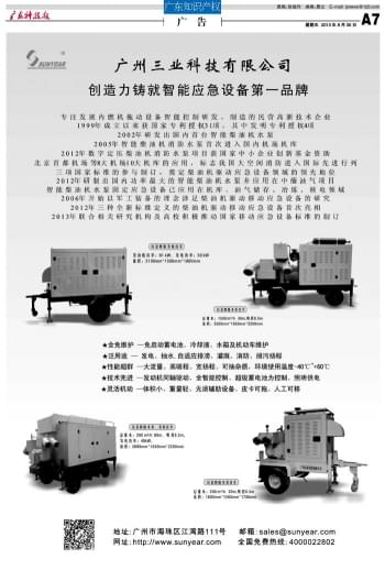 廣東科技報：創(chuàng)造力鑄就智能應(yīng)急設(shè)備第一品牌