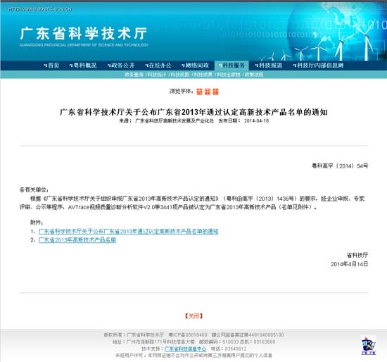 關(guān)于公布廣東省2013年通過認(rèn)定高新技術(shù)產(chǎn)品名單的通知