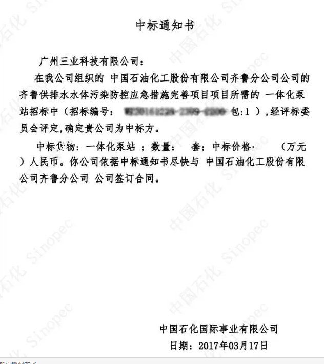 中標通知書