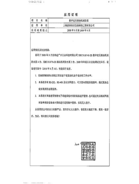 上海波音航空改裝維修工程有限公司客戶見證