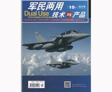 《軍民兩用技術與產品》刊登我公司學術文章